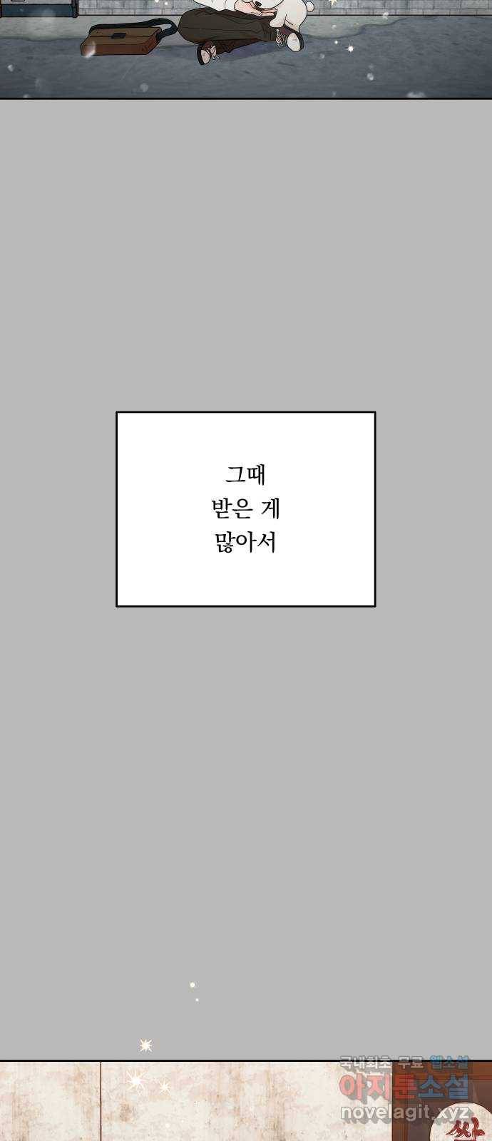 결혼공략 28화 52