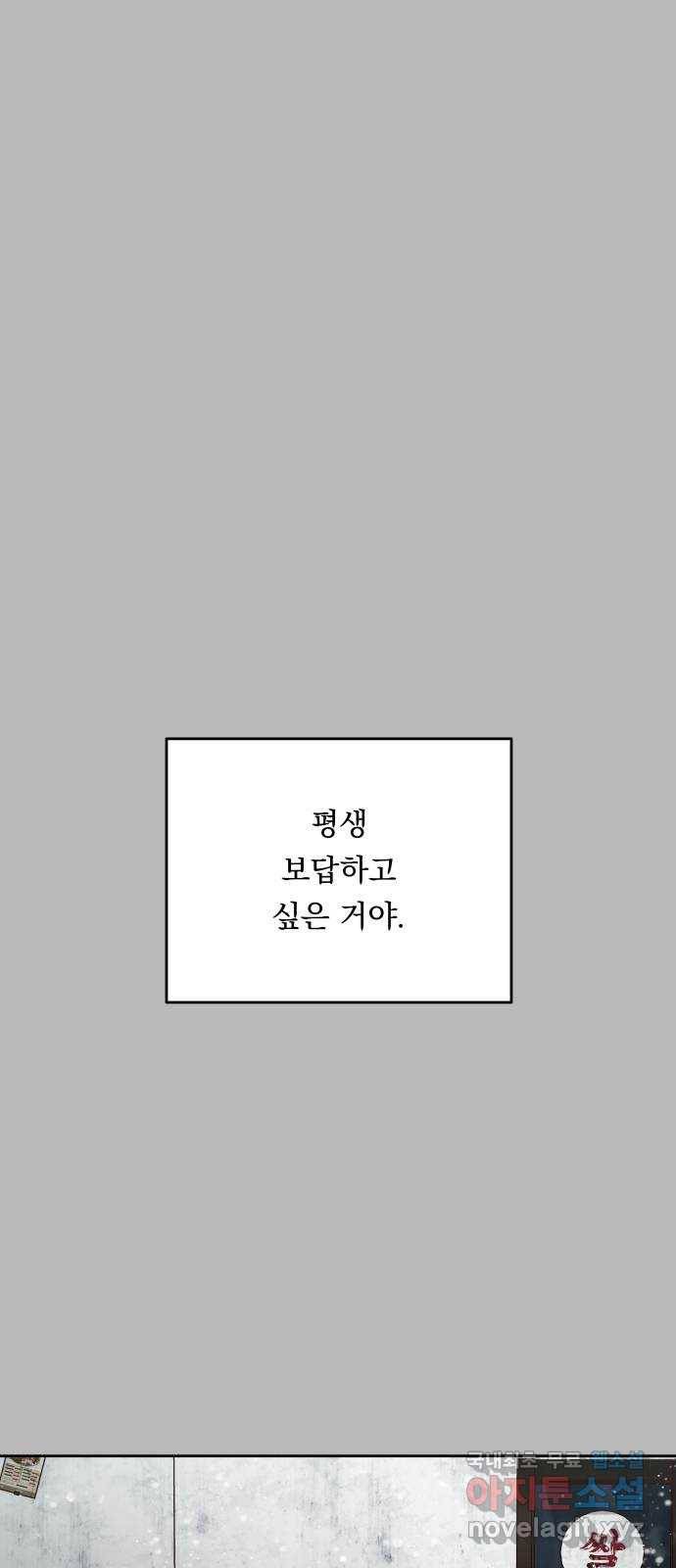 결혼공략 28화 56