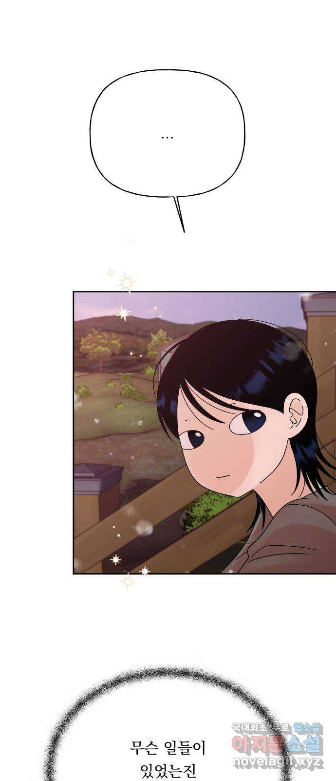 결혼공략 28화 61