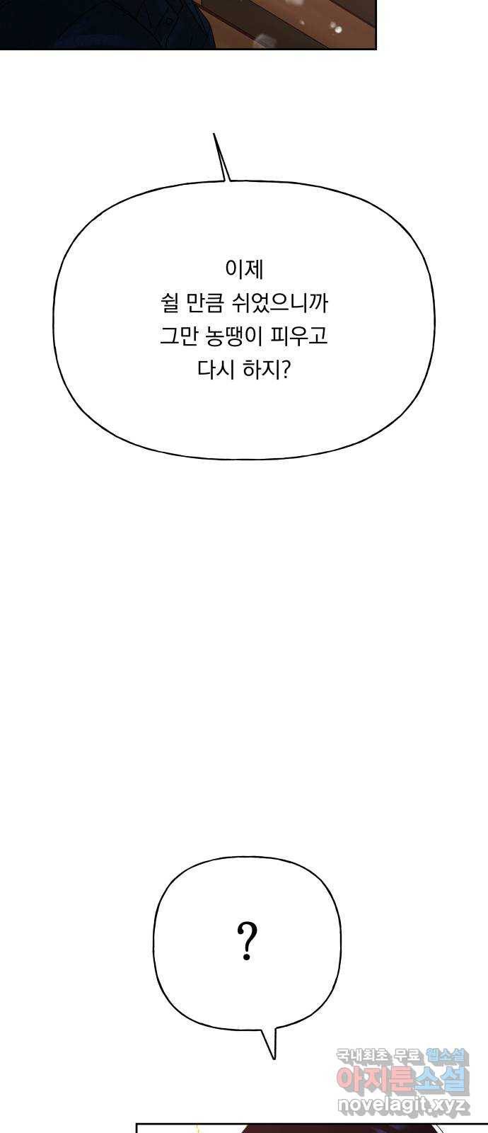 결혼공략 28화 64