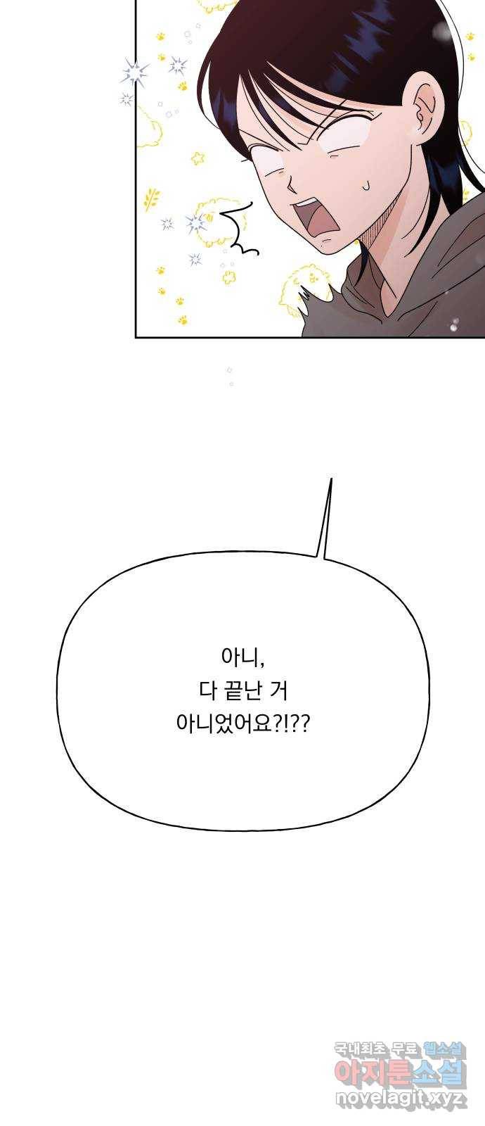 결혼공략 28화 65