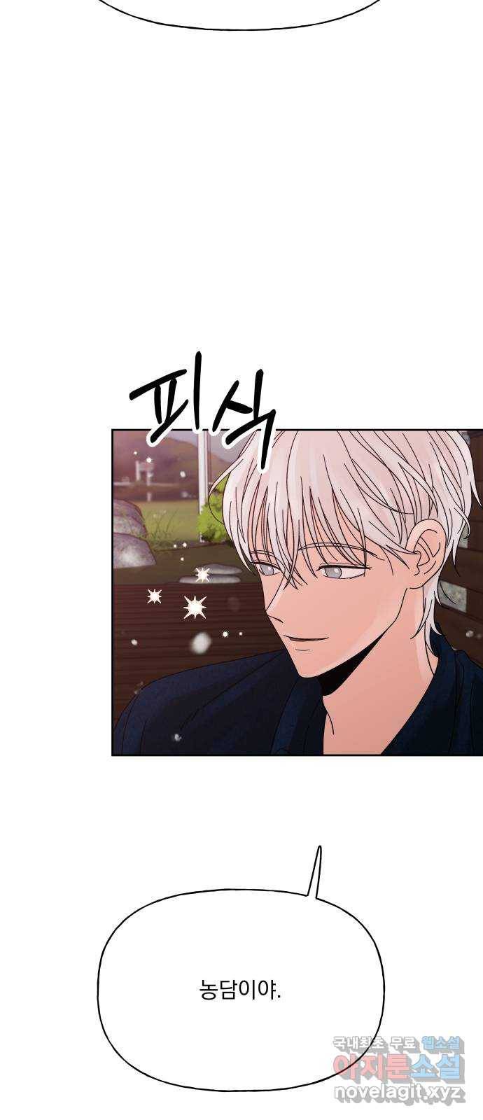 결혼공략 28화 67