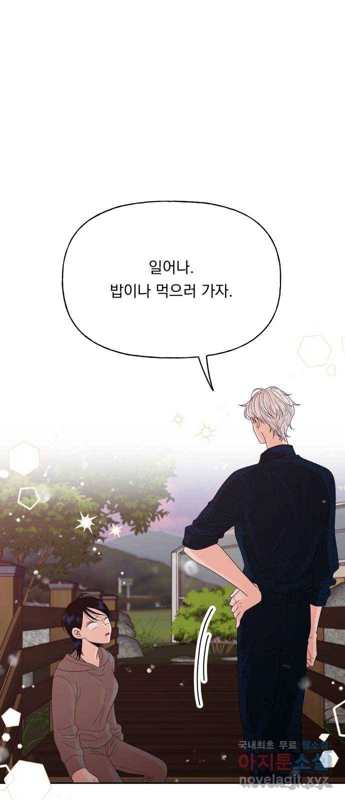 결혼공략 28화 68