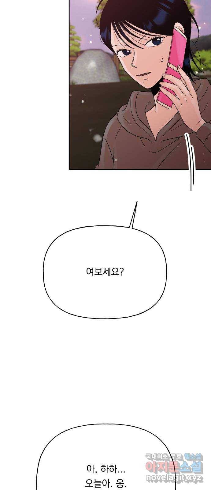 결혼공략 28화 71