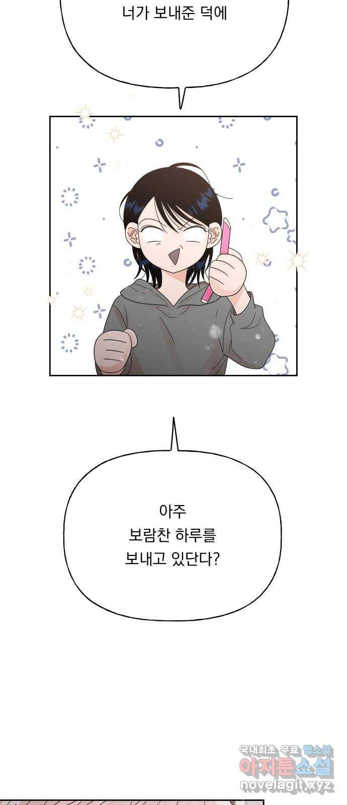 결혼공략 28화 72