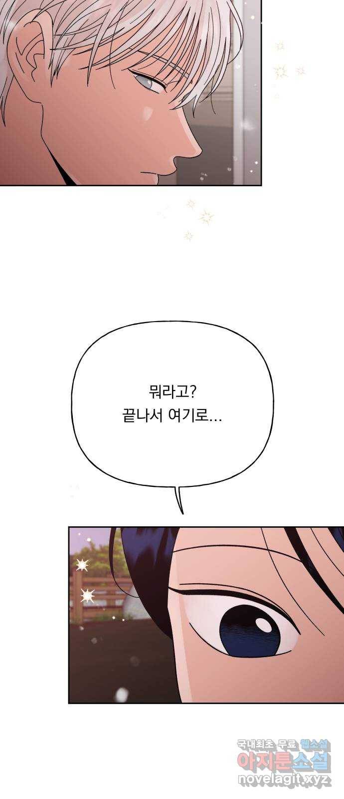 결혼공략 28화 73