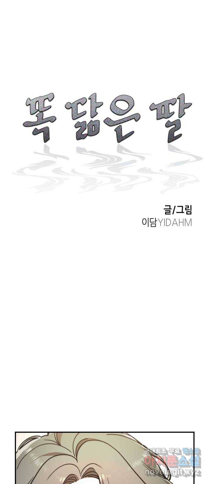 똑 닮은 딸 55화 6