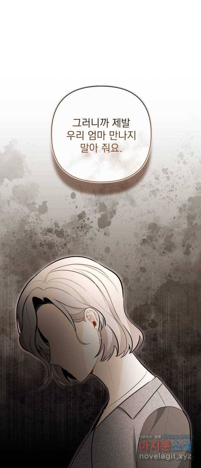 나만의 고막남친 38화 말에 담긴 의미 1
