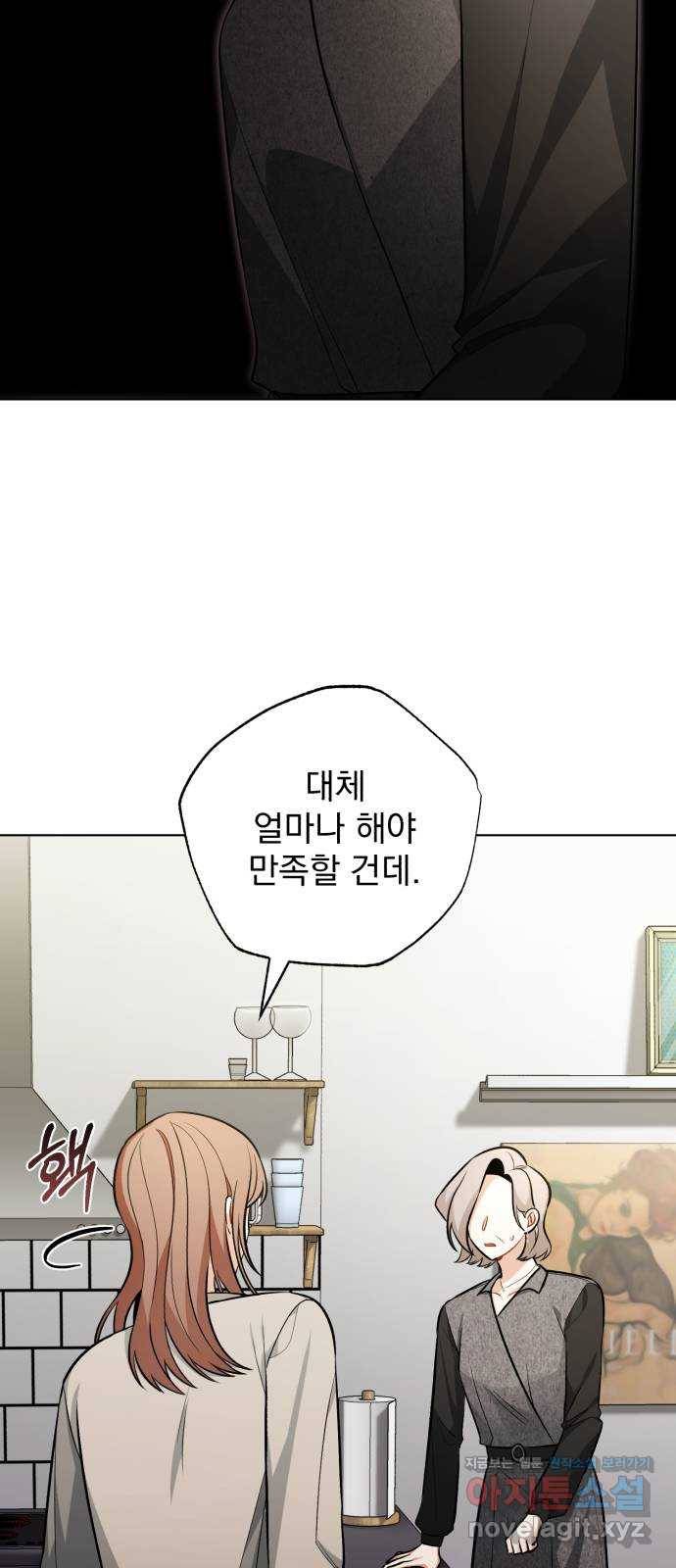 나만의 고막남친 38화 말에 담긴 의미 2