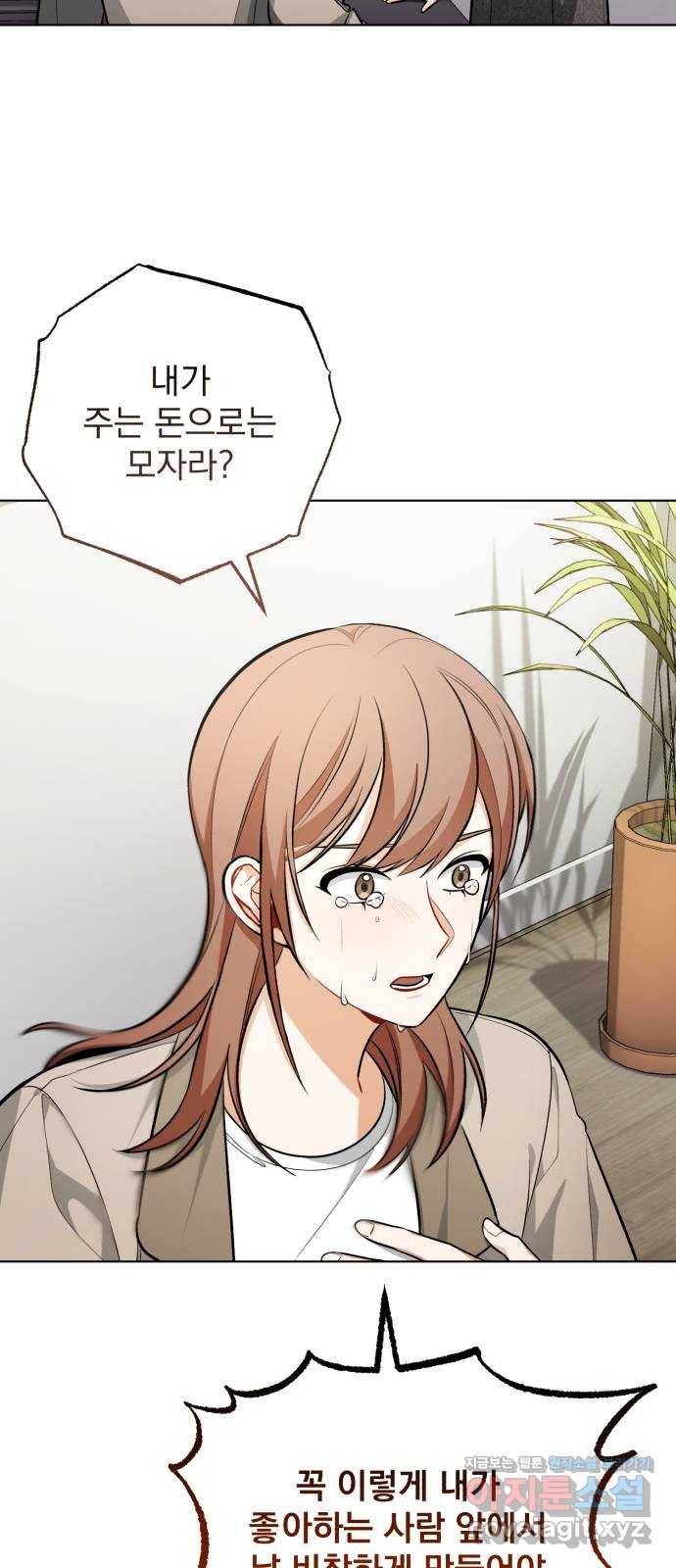 나만의 고막남친 38화 말에 담긴 의미 3