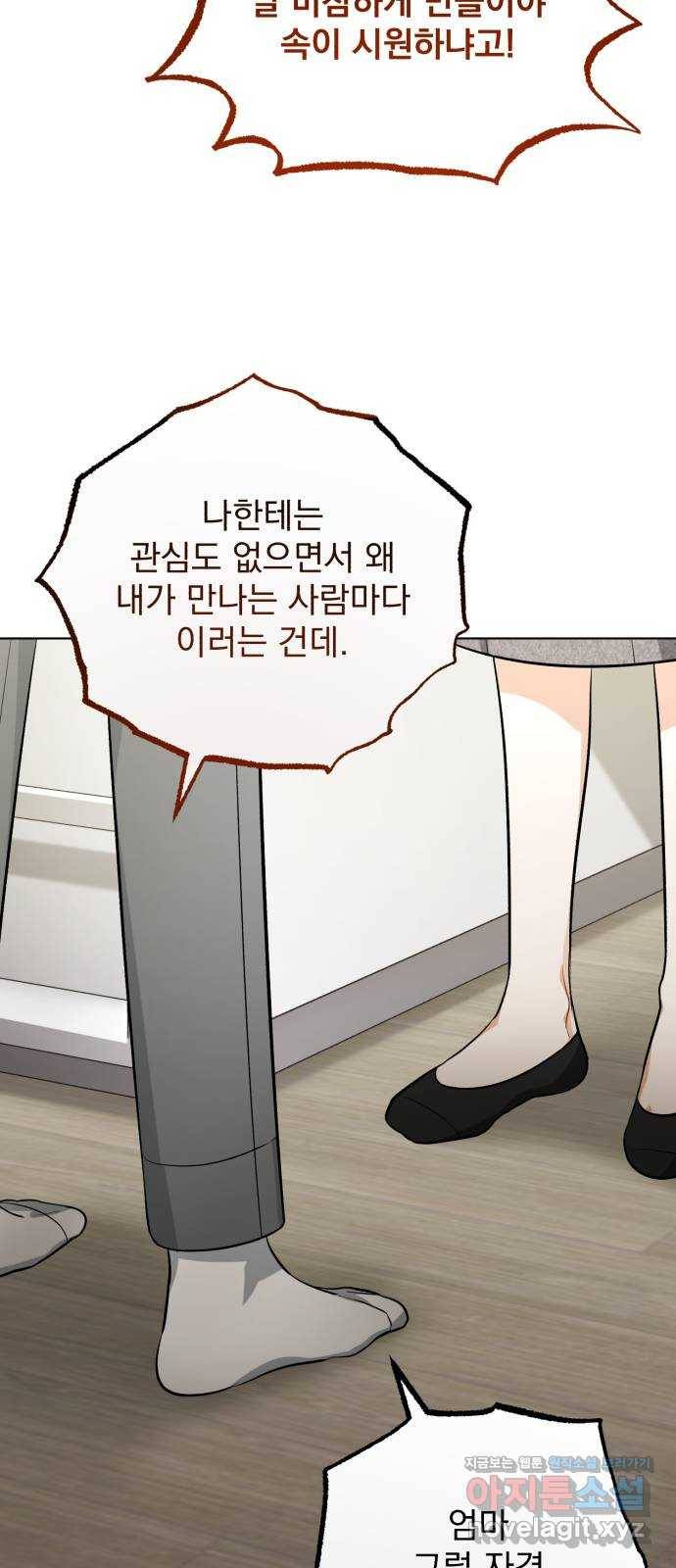나만의 고막남친 38화 말에 담긴 의미 4