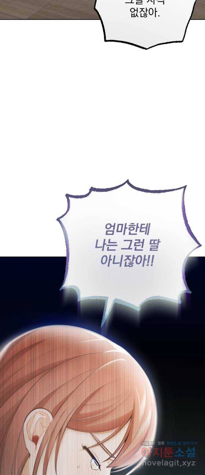 나만의 고막남친 38화 말에 담긴 의미 5