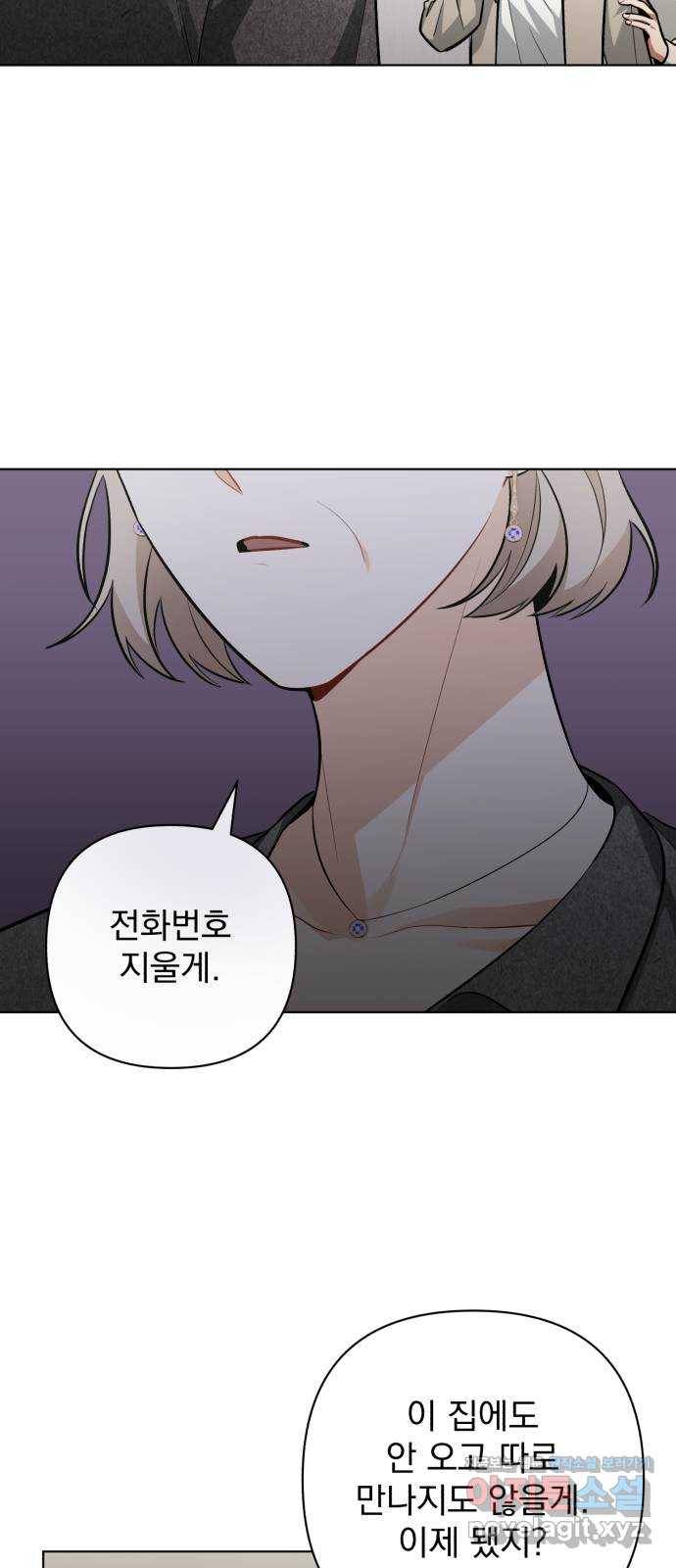나만의 고막남친 38화 말에 담긴 의미 7