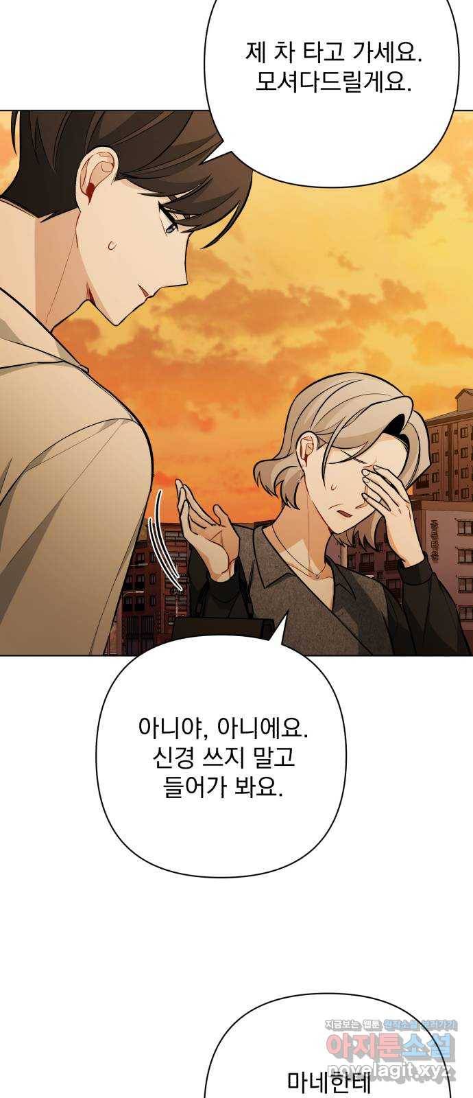 나만의 고막남친 38화 말에 담긴 의미 13