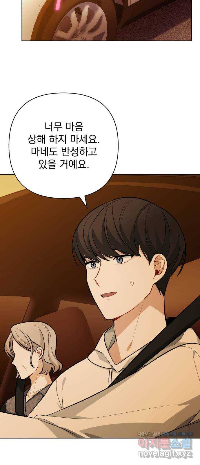 나만의 고막남친 38화 말에 담긴 의미 16