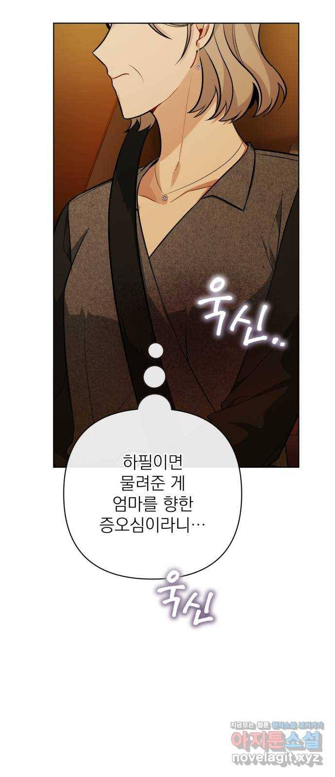 나만의 고막남친 38화 말에 담긴 의미 19