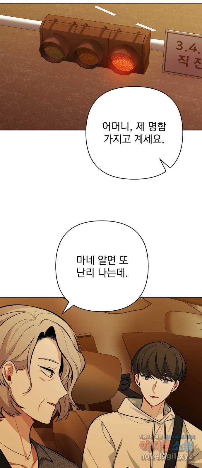 나만의 고막남친 38화 말에 담긴 의미 20