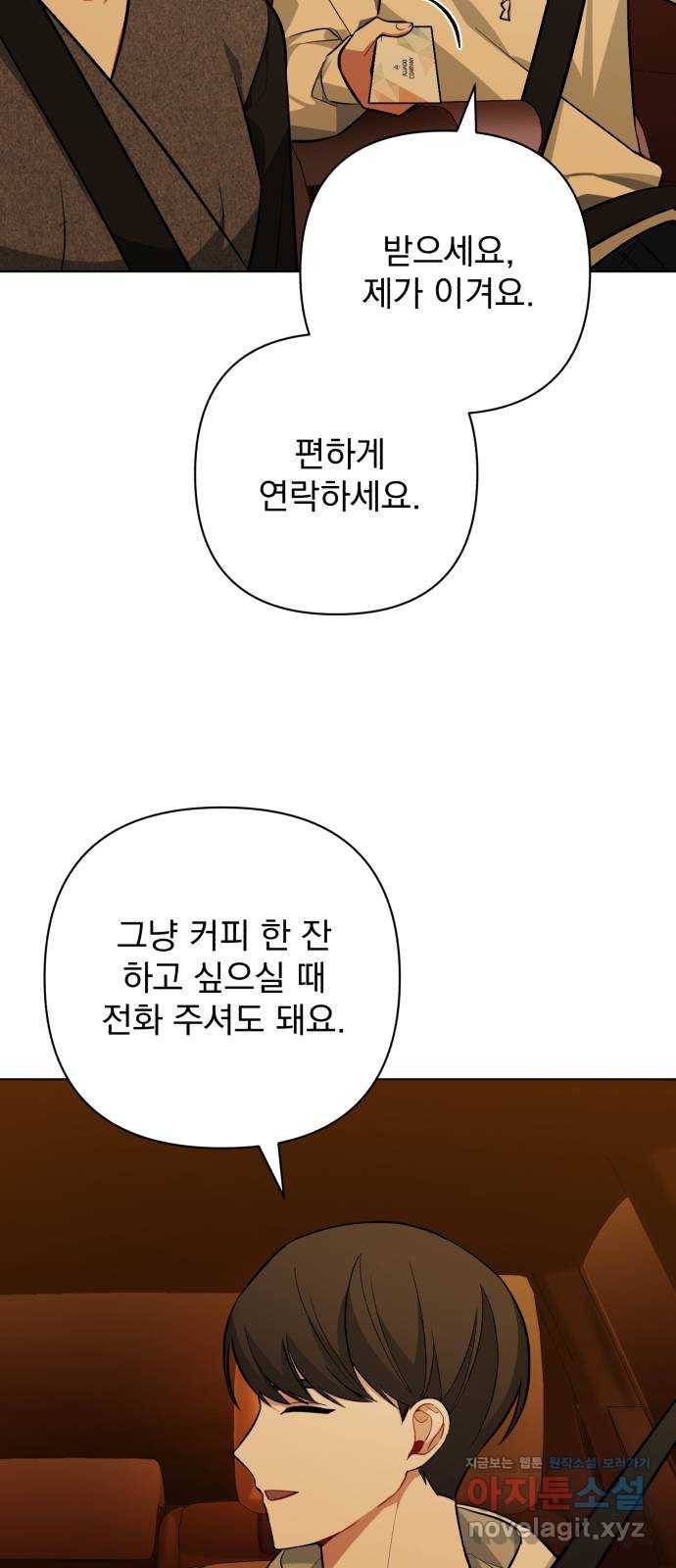 나만의 고막남친 38화 말에 담긴 의미 21