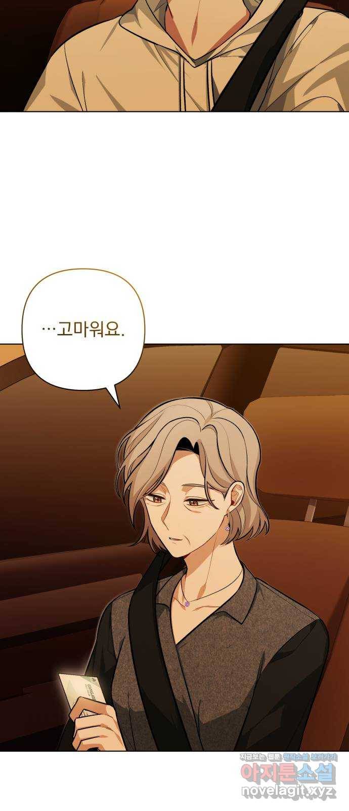 나만의 고막남친 38화 말에 담긴 의미 22