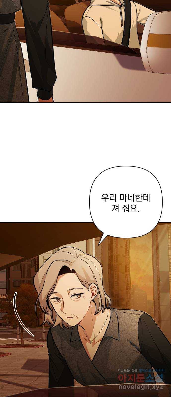 나만의 고막남친 38화 말에 담긴 의미 25