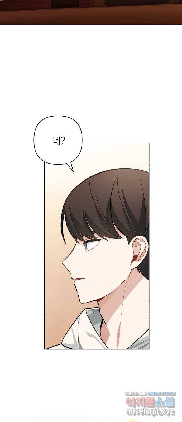나만의 고막남친 38화 말에 담긴 의미 26