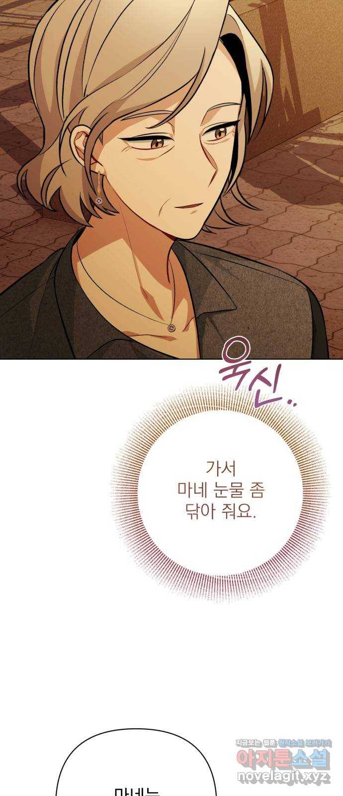 나만의 고막남친 38화 말에 담긴 의미 29