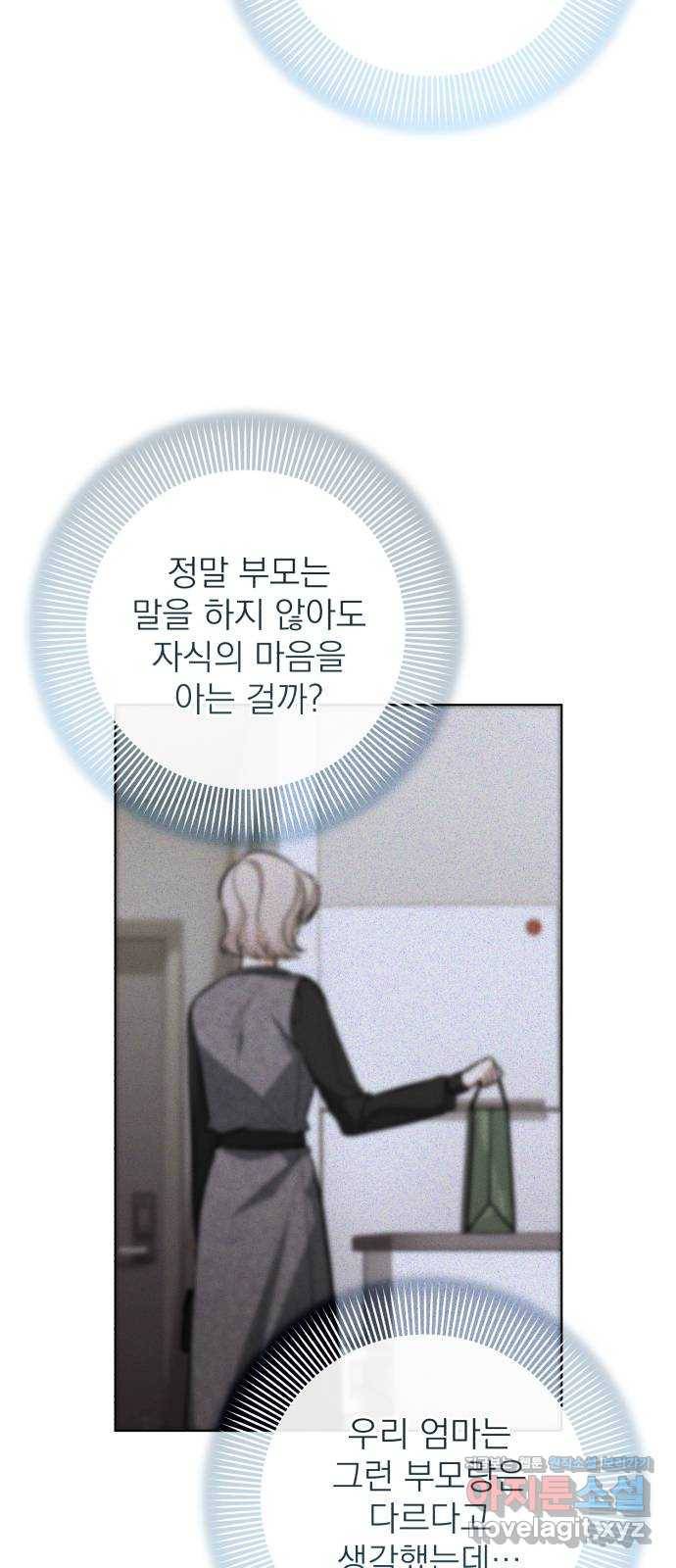 나만의 고막남친 38화 말에 담긴 의미 35