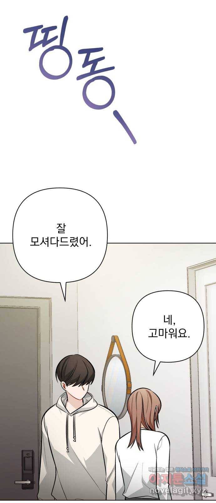 나만의 고막남친 38화 말에 담긴 의미 37