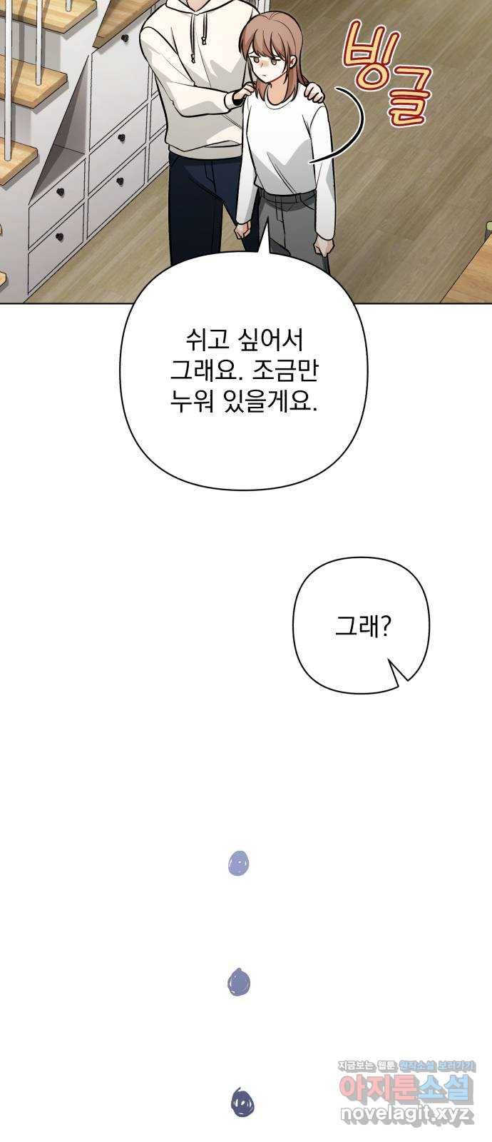 나만의 고막남친 38화 말에 담긴 의미 41