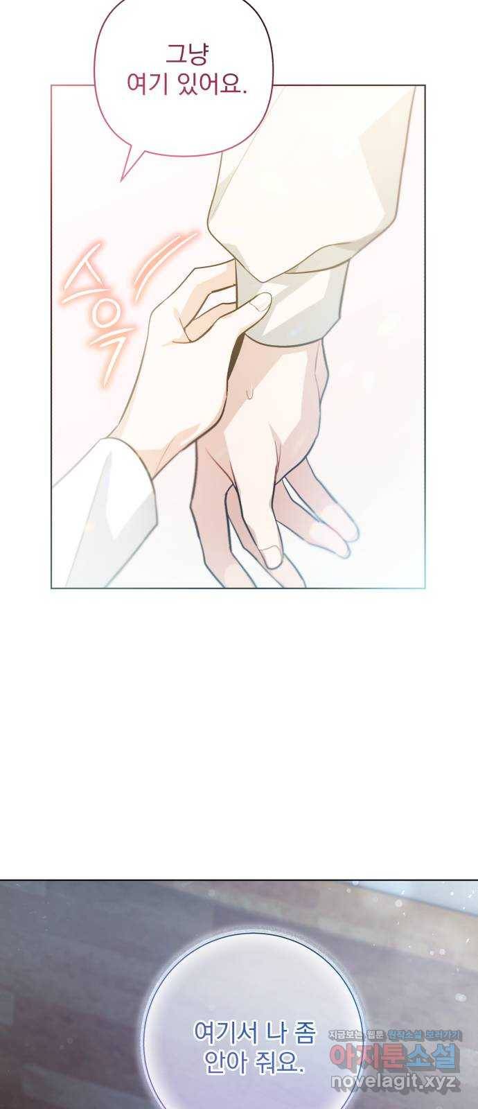 나만의 고막남친 38화 말에 담긴 의미 43