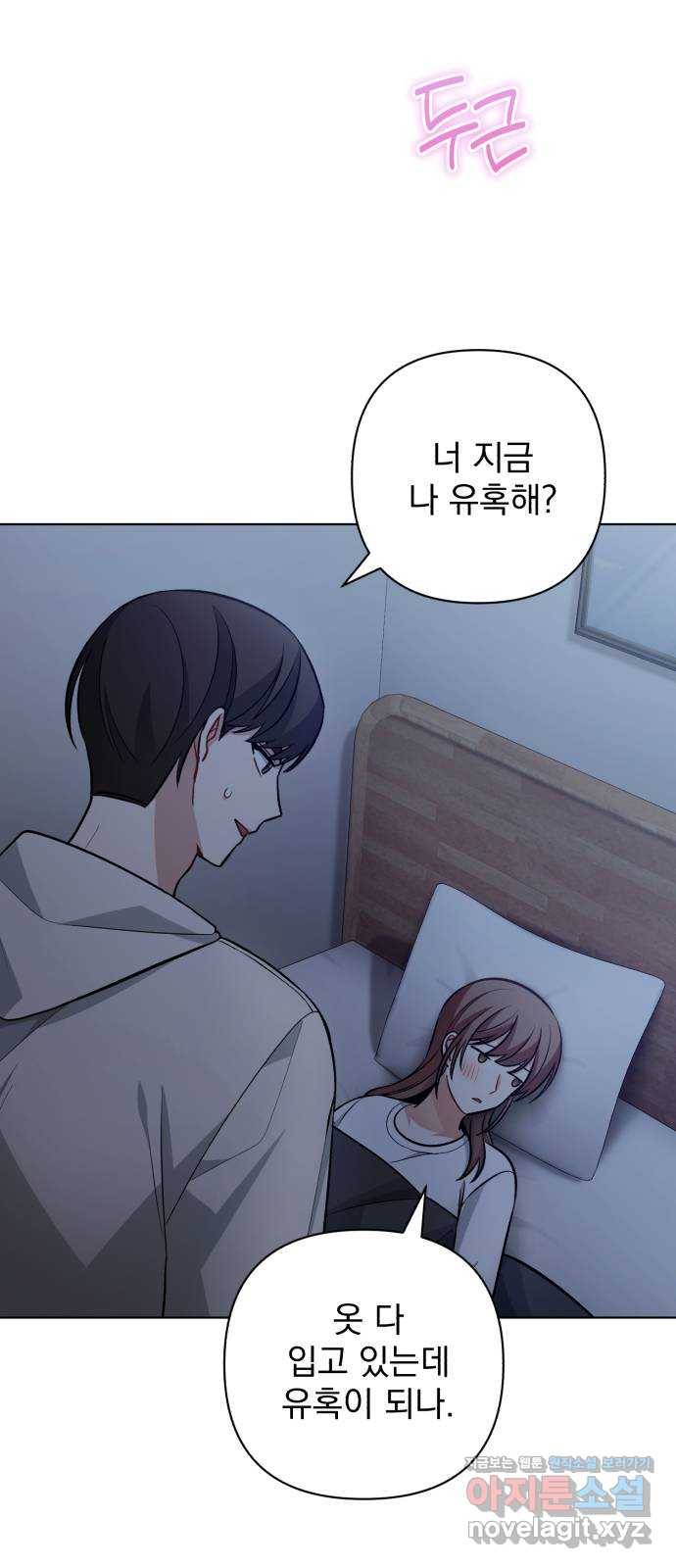 나만의 고막남친 38화 말에 담긴 의미 45