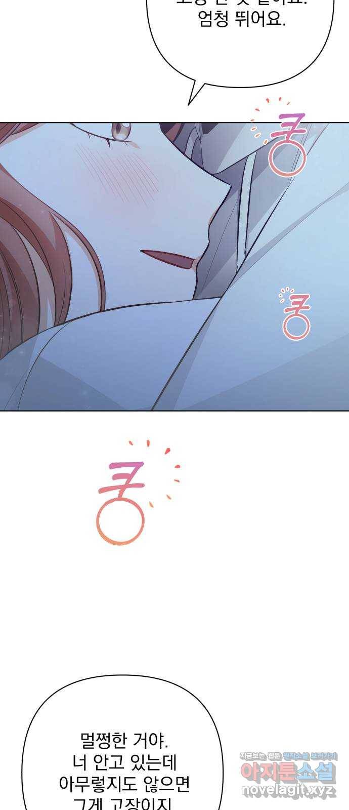 나만의 고막남친 38화 말에 담긴 의미 47