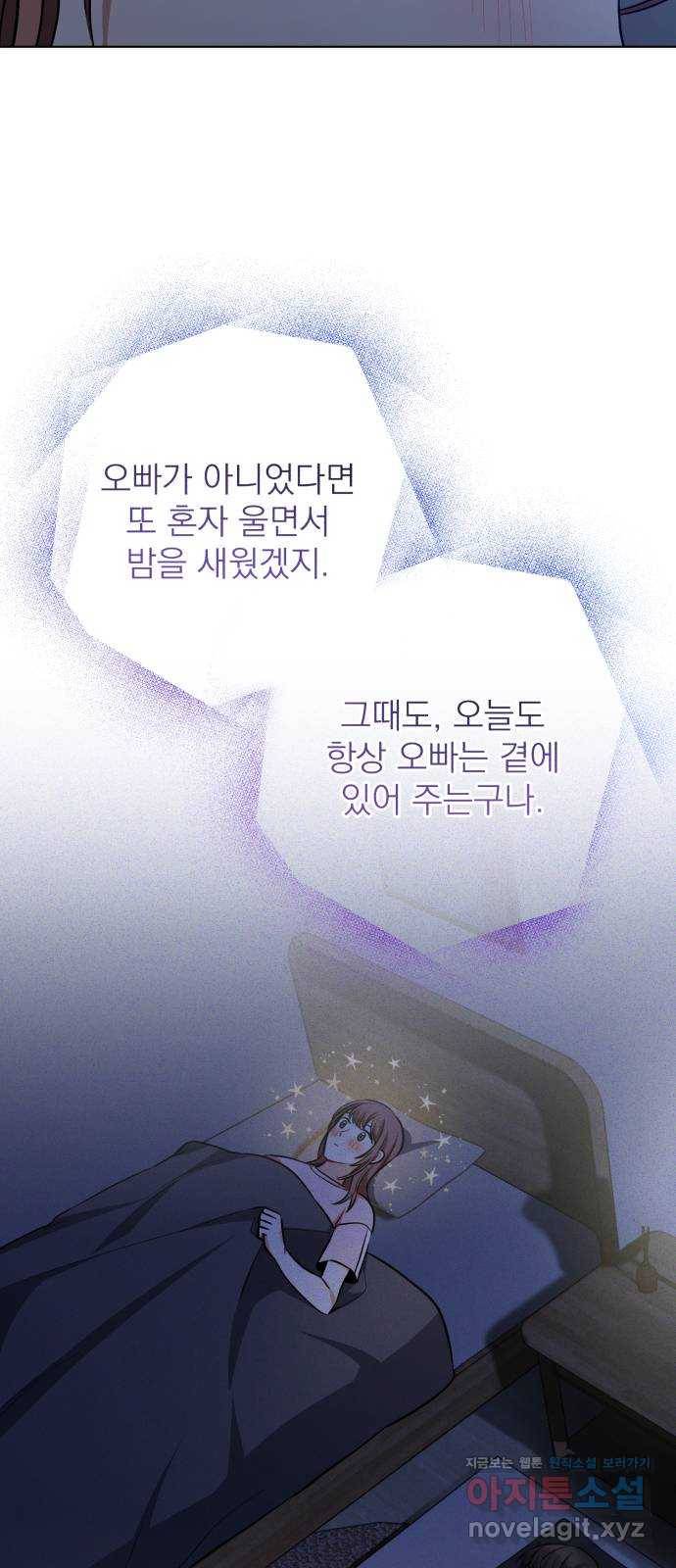 나만의 고막남친 38화 말에 담긴 의미 49