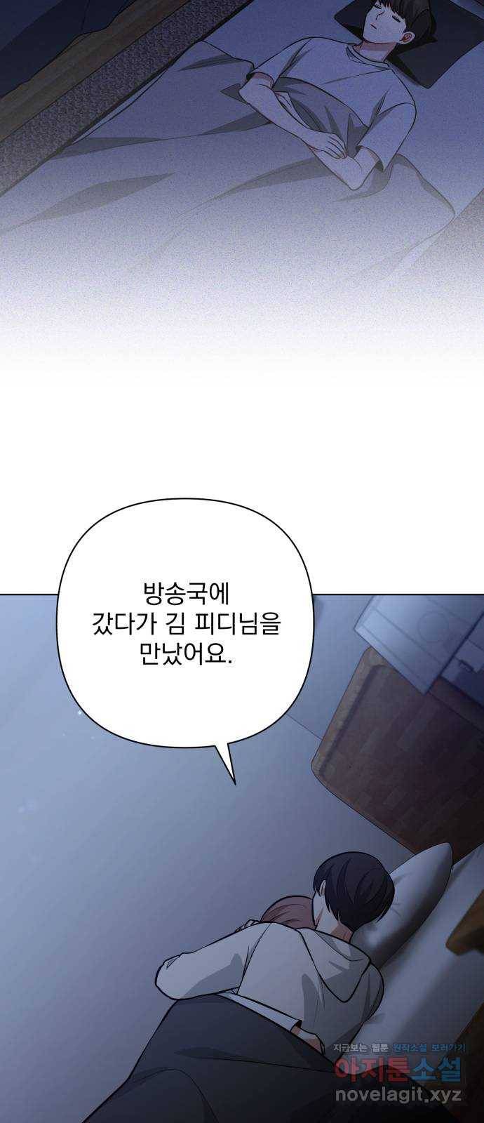 나만의 고막남친 38화 말에 담긴 의미 50