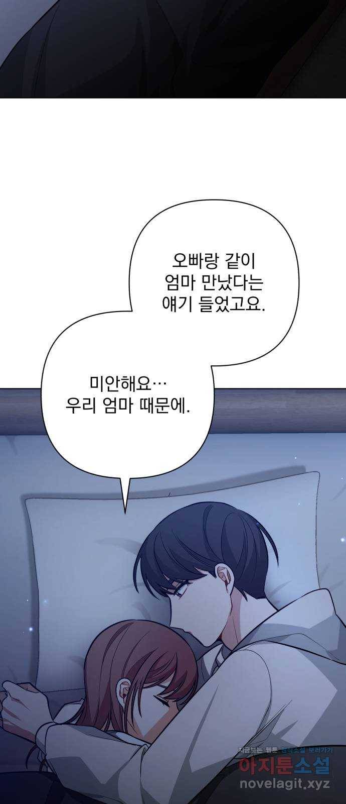 나만의 고막남친 38화 말에 담긴 의미 51