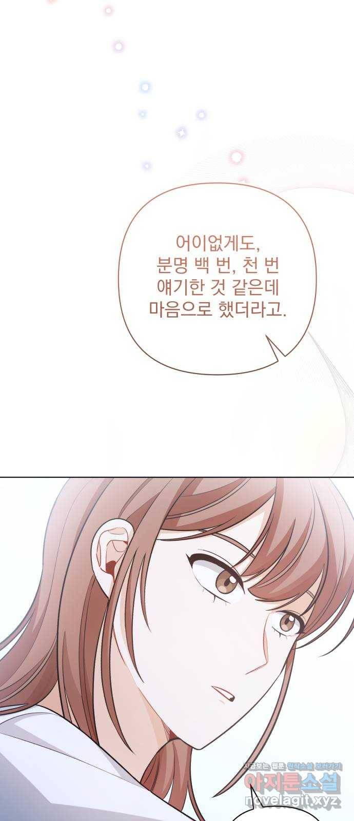 나만의 고막남친 38화 말에 담긴 의미 53