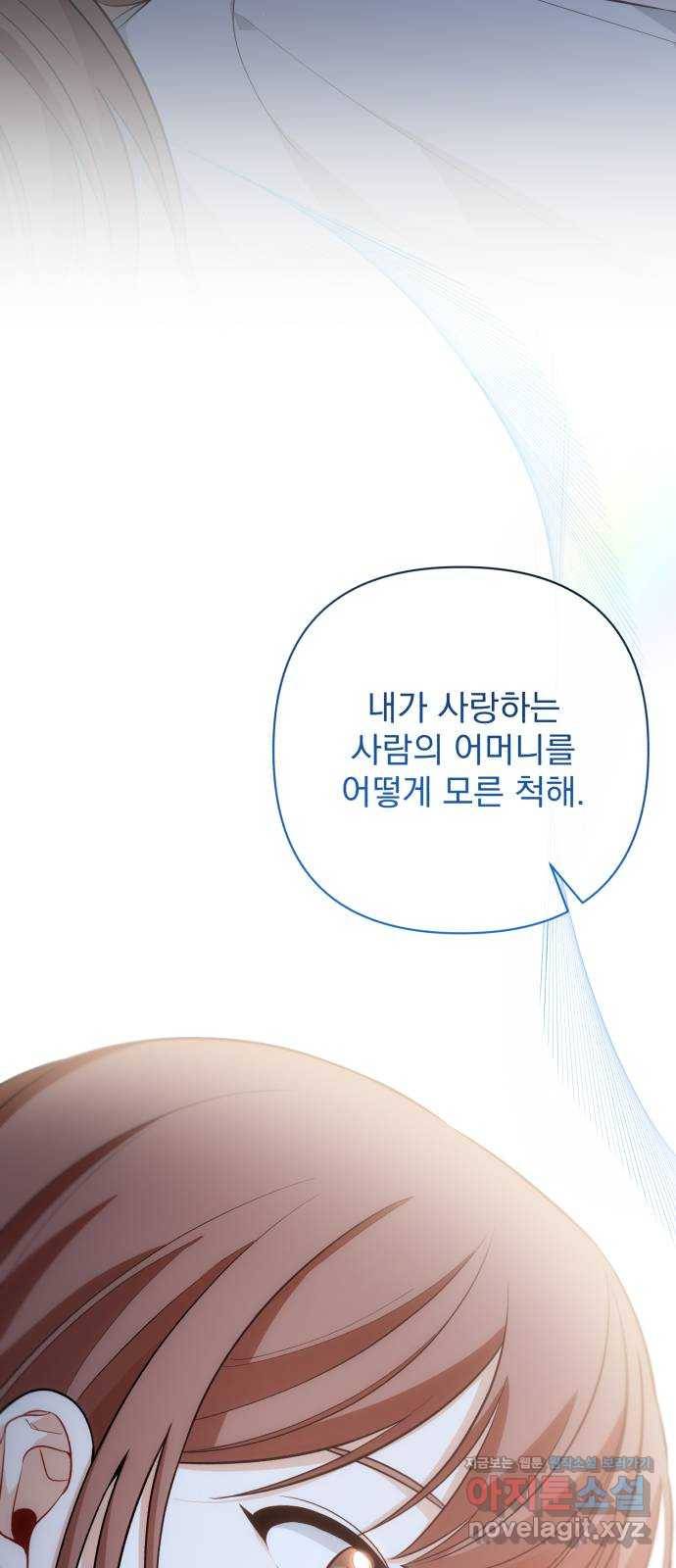 나만의 고막남친 38화 말에 담긴 의미 55