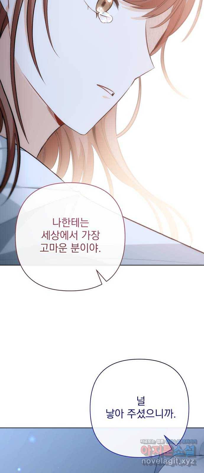 나만의 고막남친 38화 말에 담긴 의미 56
