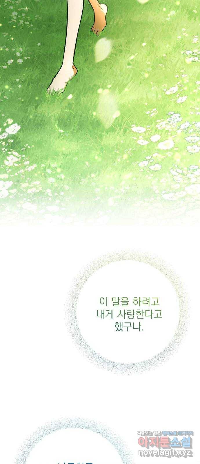 나만의 고막남친 38화 말에 담긴 의미 59