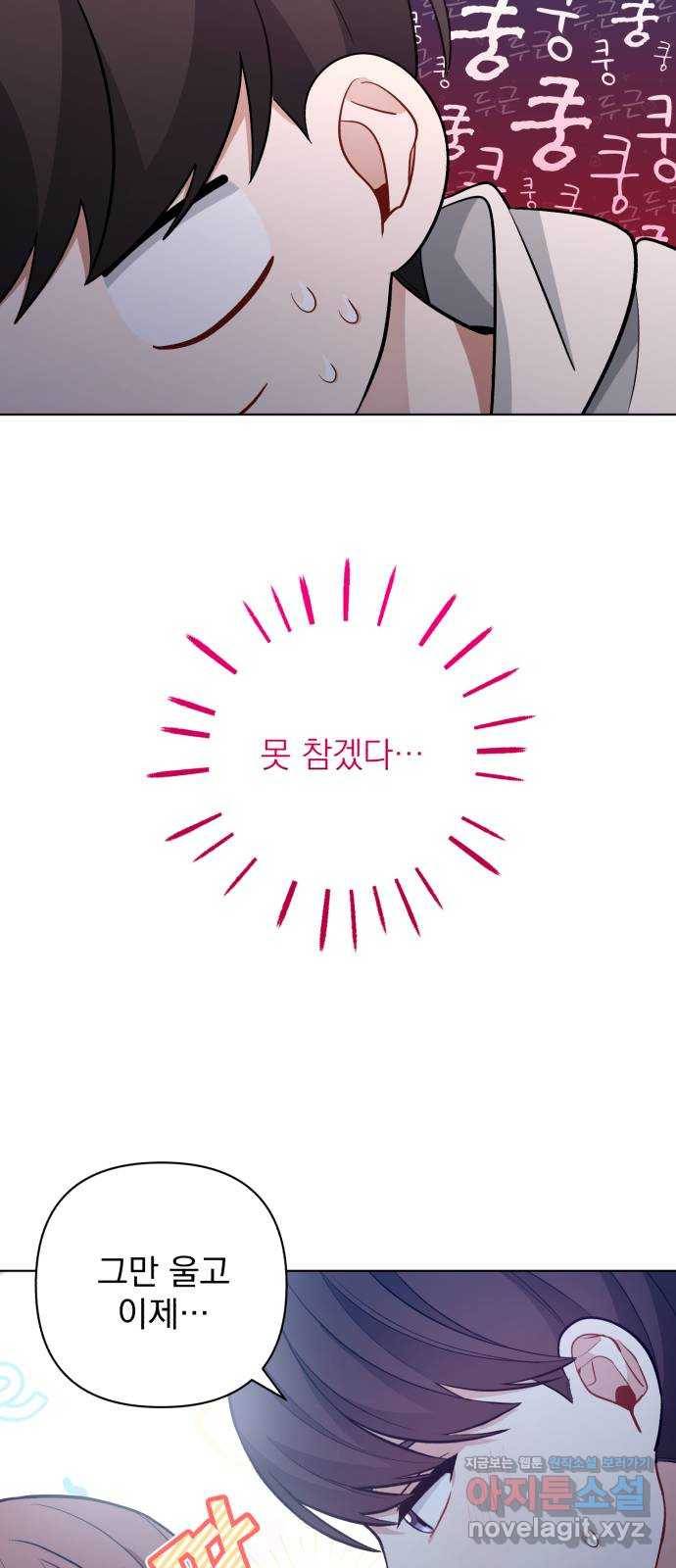 나만의 고막남친 38화 말에 담긴 의미 62