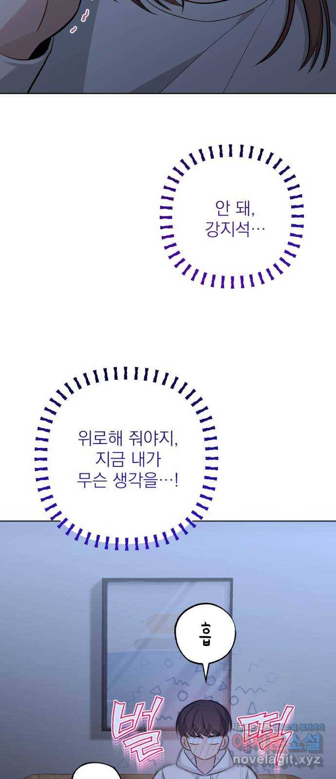 나만의 고막남친 38화 말에 담긴 의미 64