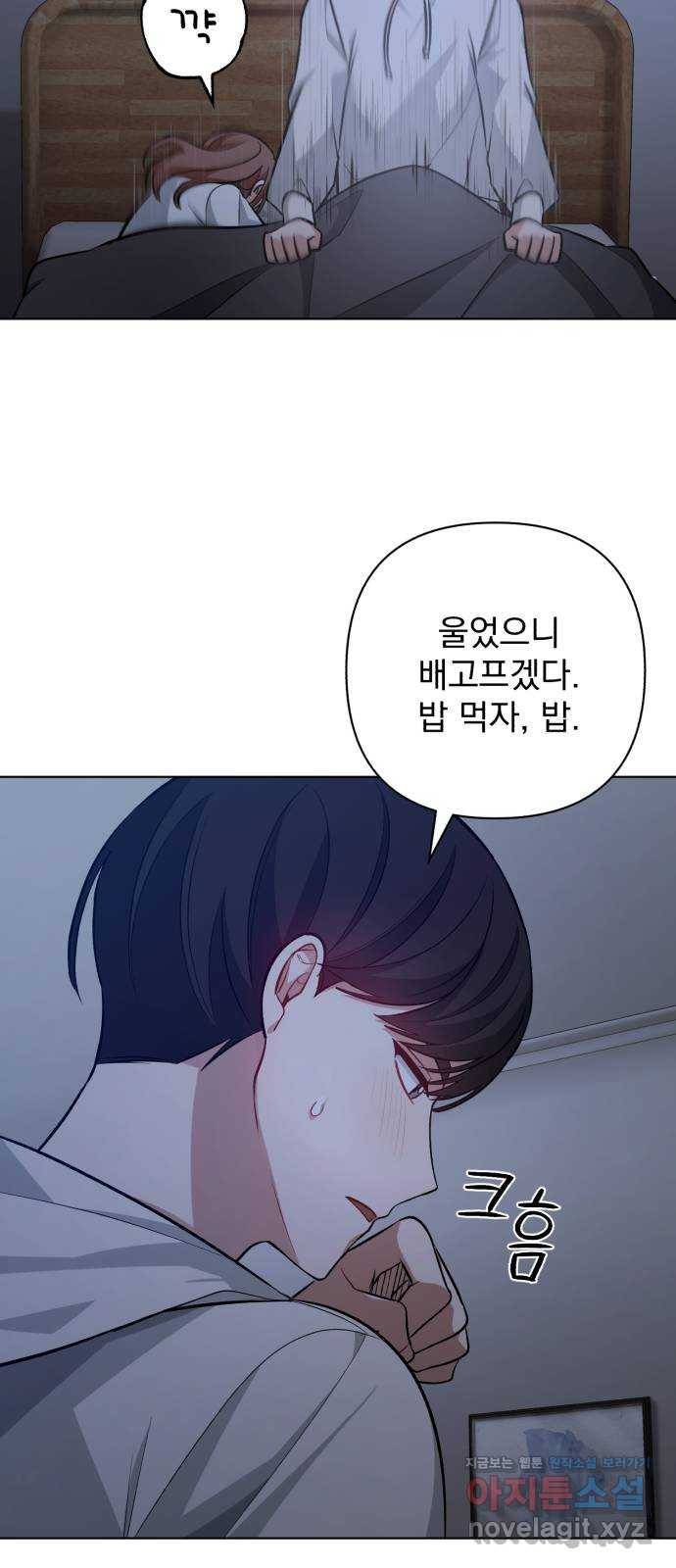 나만의 고막남친 38화 말에 담긴 의미 65