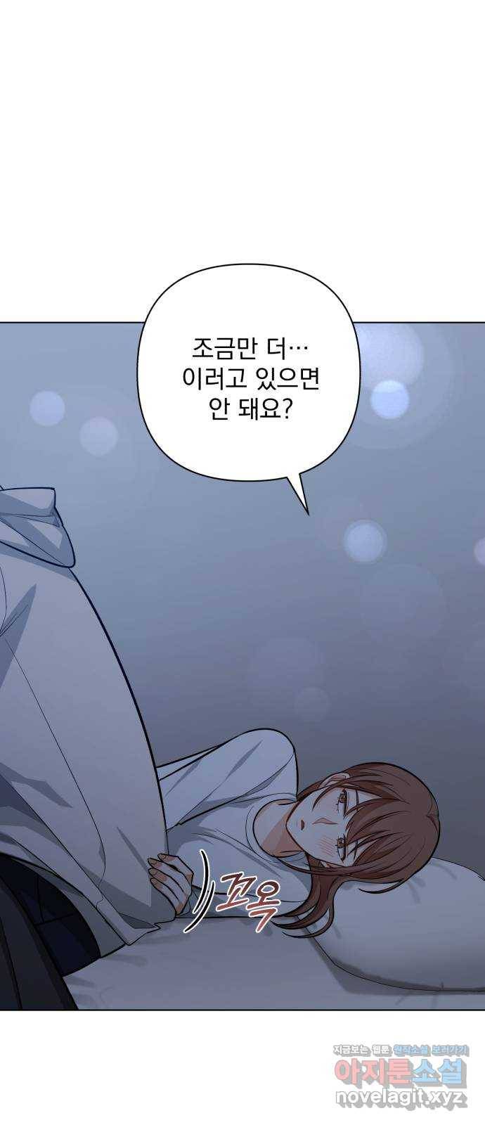 나만의 고막남친 38화 말에 담긴 의미 66