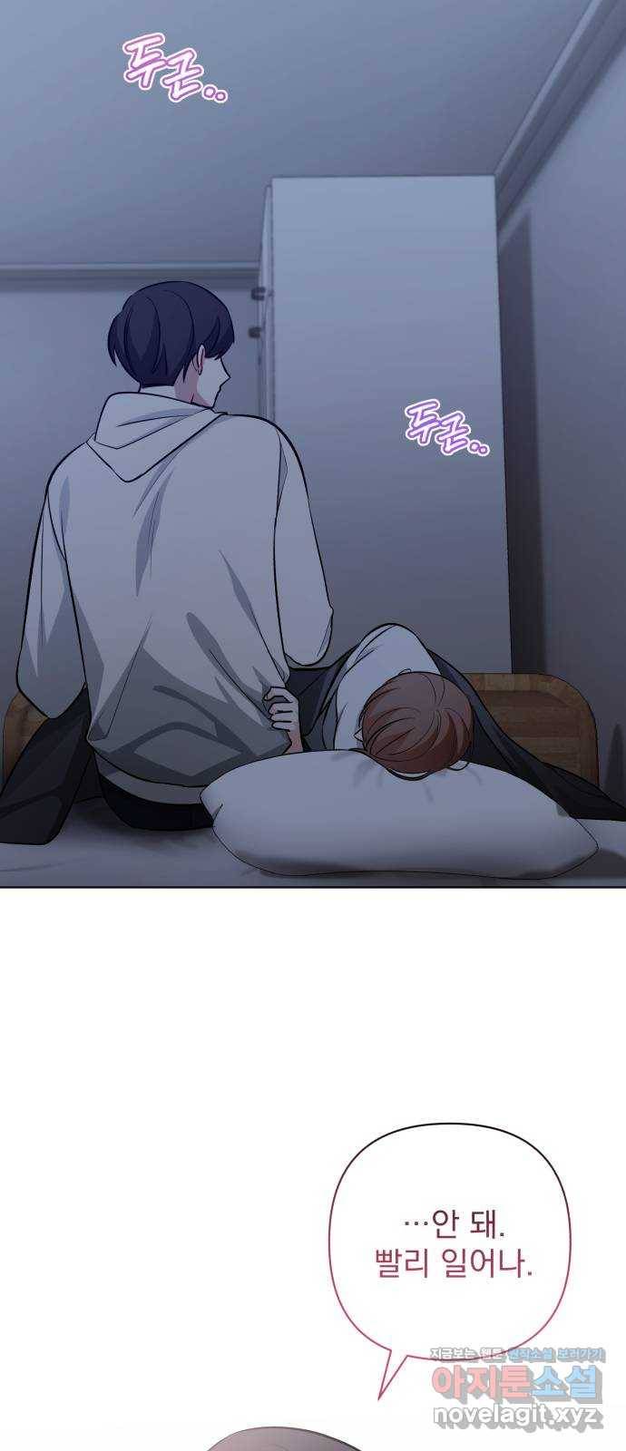나만의 고막남친 38화 말에 담긴 의미 68