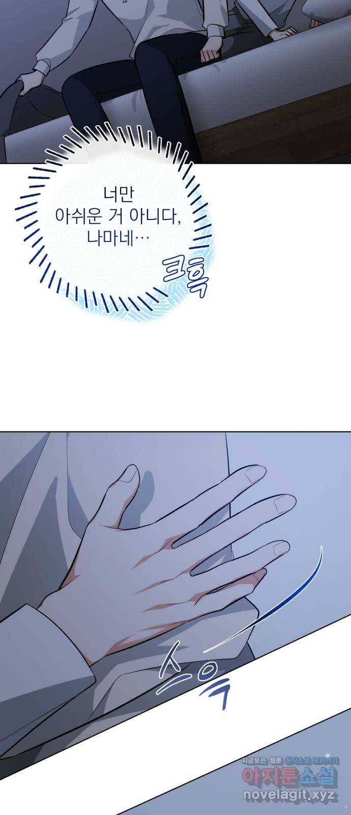 나만의 고막남친 38화 말에 담긴 의미 70