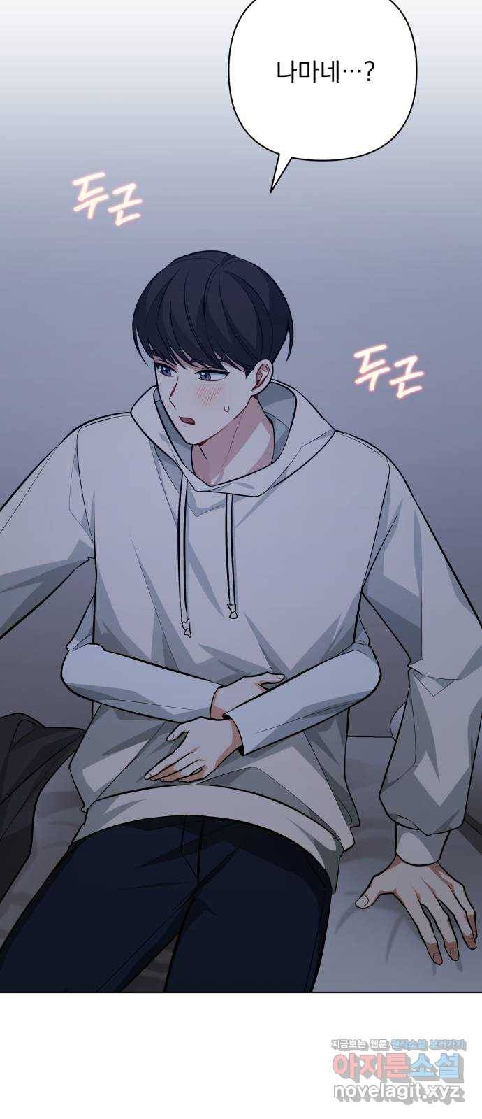 나만의 고막남친 38화 말에 담긴 의미 72