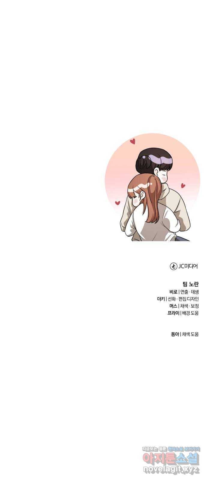 나만의 고막남친 38화 말에 담긴 의미 73