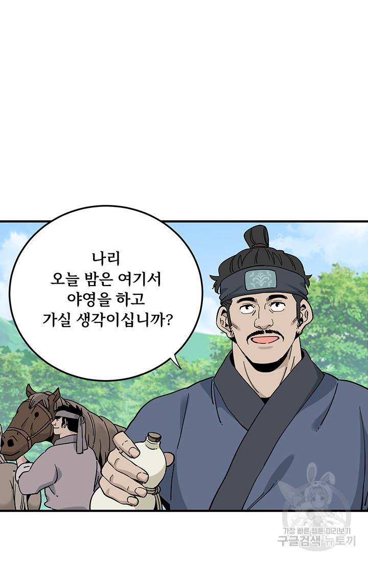 매월당 열전 4화 9