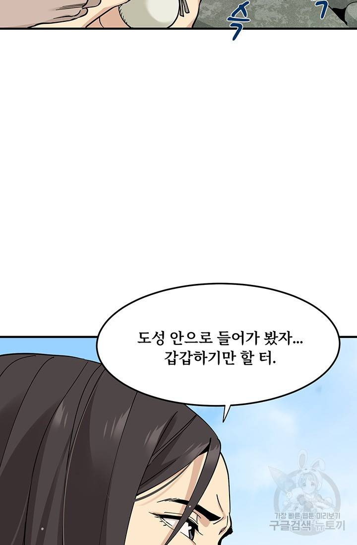 매월당 열전 4화 11