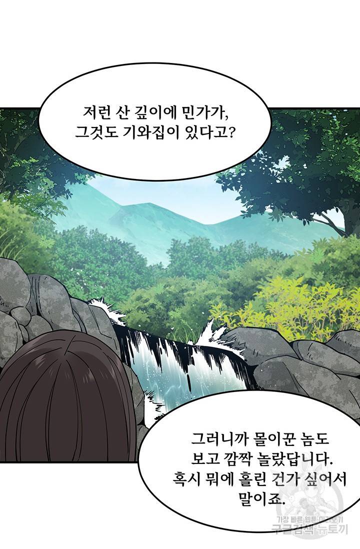 매월당 열전 4화 16